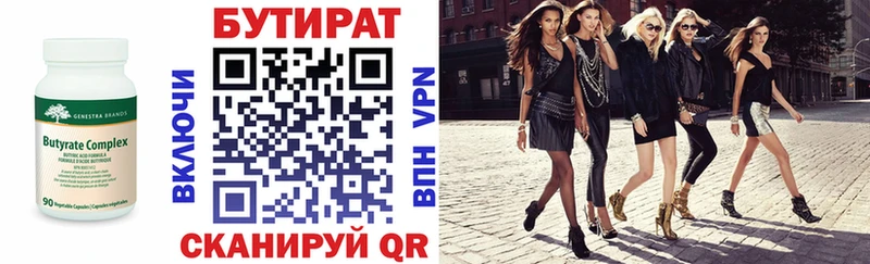 Бутират 99%  Камышин 