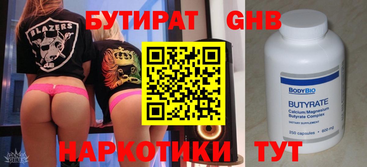 Бутират вода Камышин