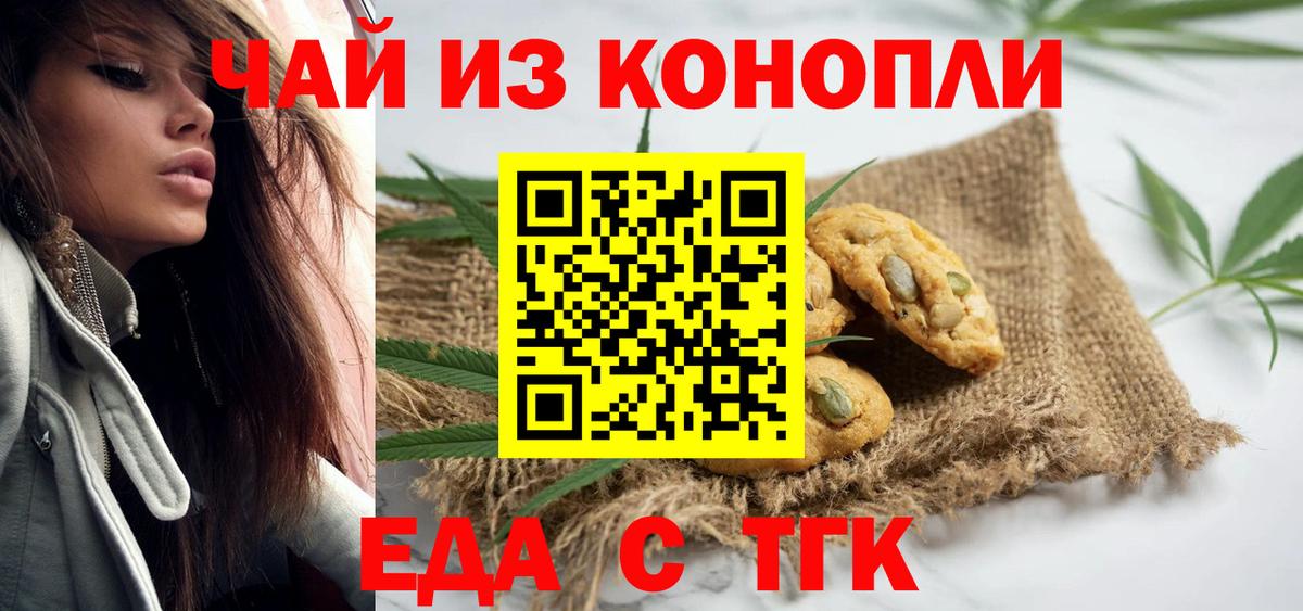 Еда ТГК марихуана  Вход с VPN  Камышин 