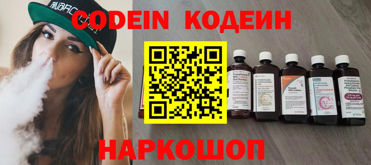 Кодеиновый сироп Lean напиток Lean (лин) Камышин