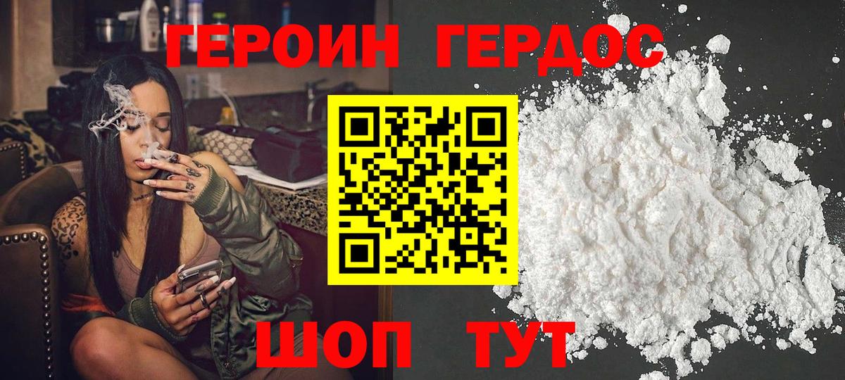ГЕРОИН белый Камышин