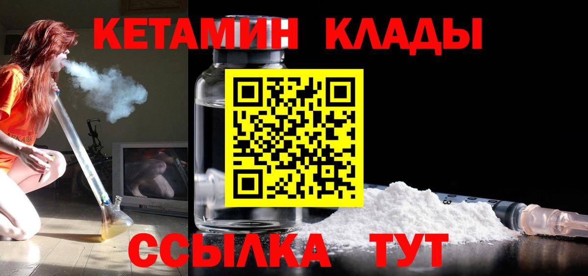 Кетамин VHQ  Вход с VPN  Кетамин ketamine  Камышин 