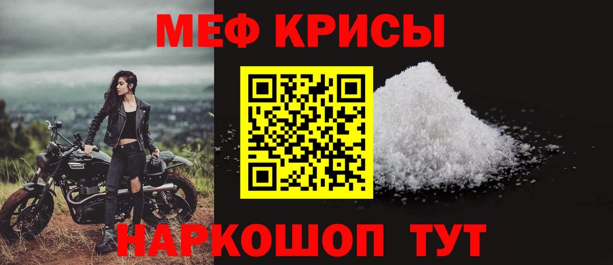 Мефедрон кристаллы Камышин