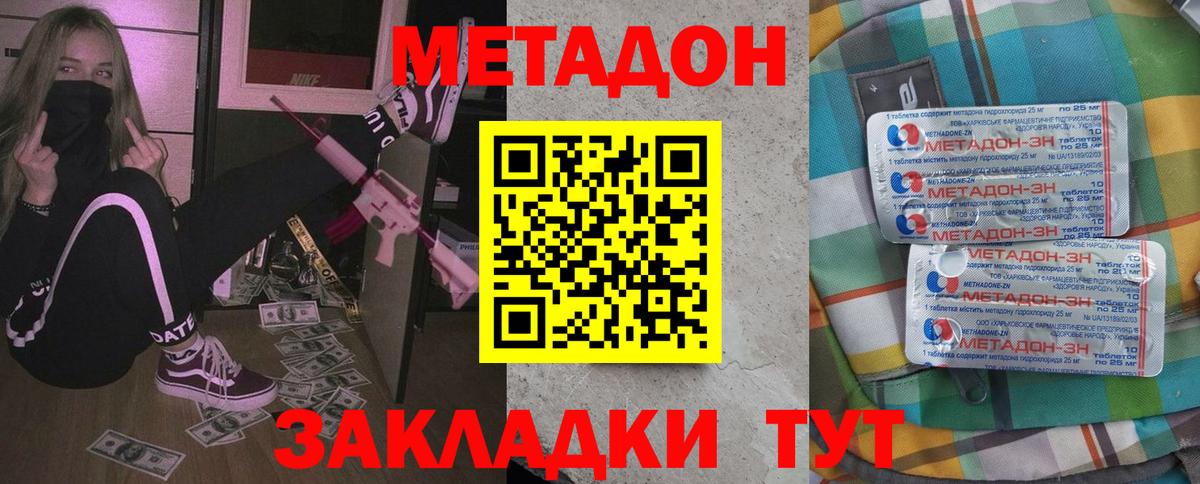 Метадон белоснежный  МЕТАДОН methadone  Камышин  Вход с VPN 